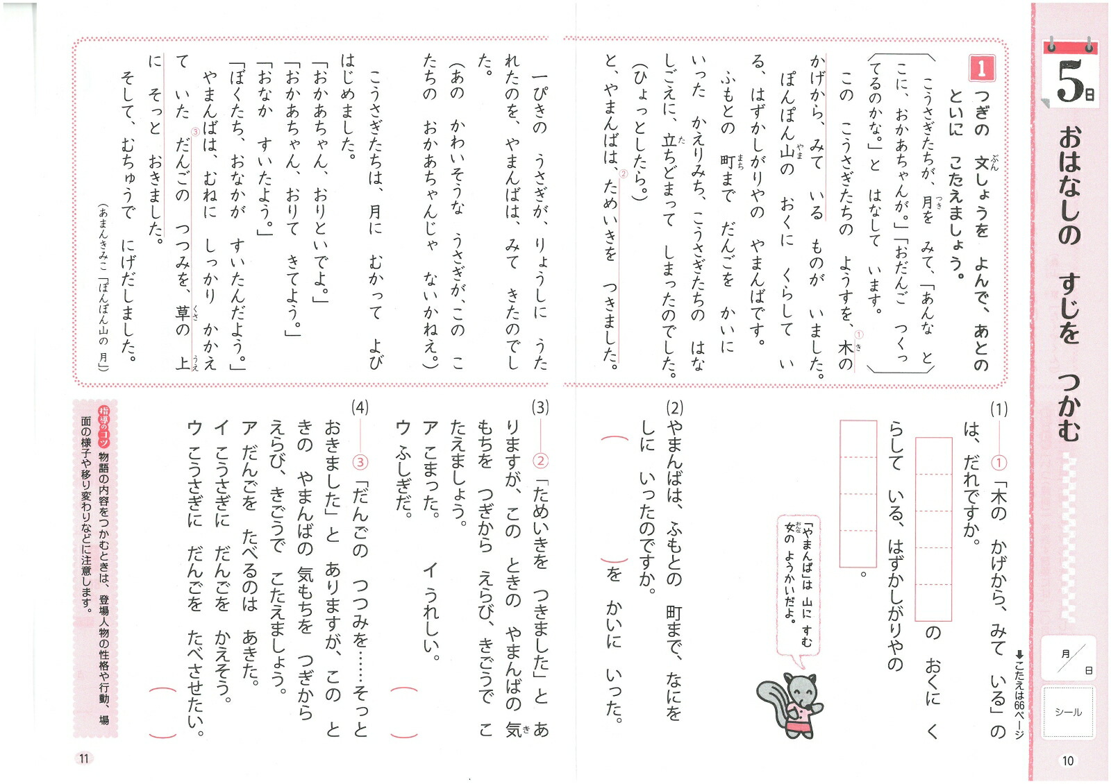 楽天ブックス: 小学 基本トレーニング 読解力12級 - 30日で完成 反復式＋進級式 - 小学教育研究会 - 9784424625438 : 本