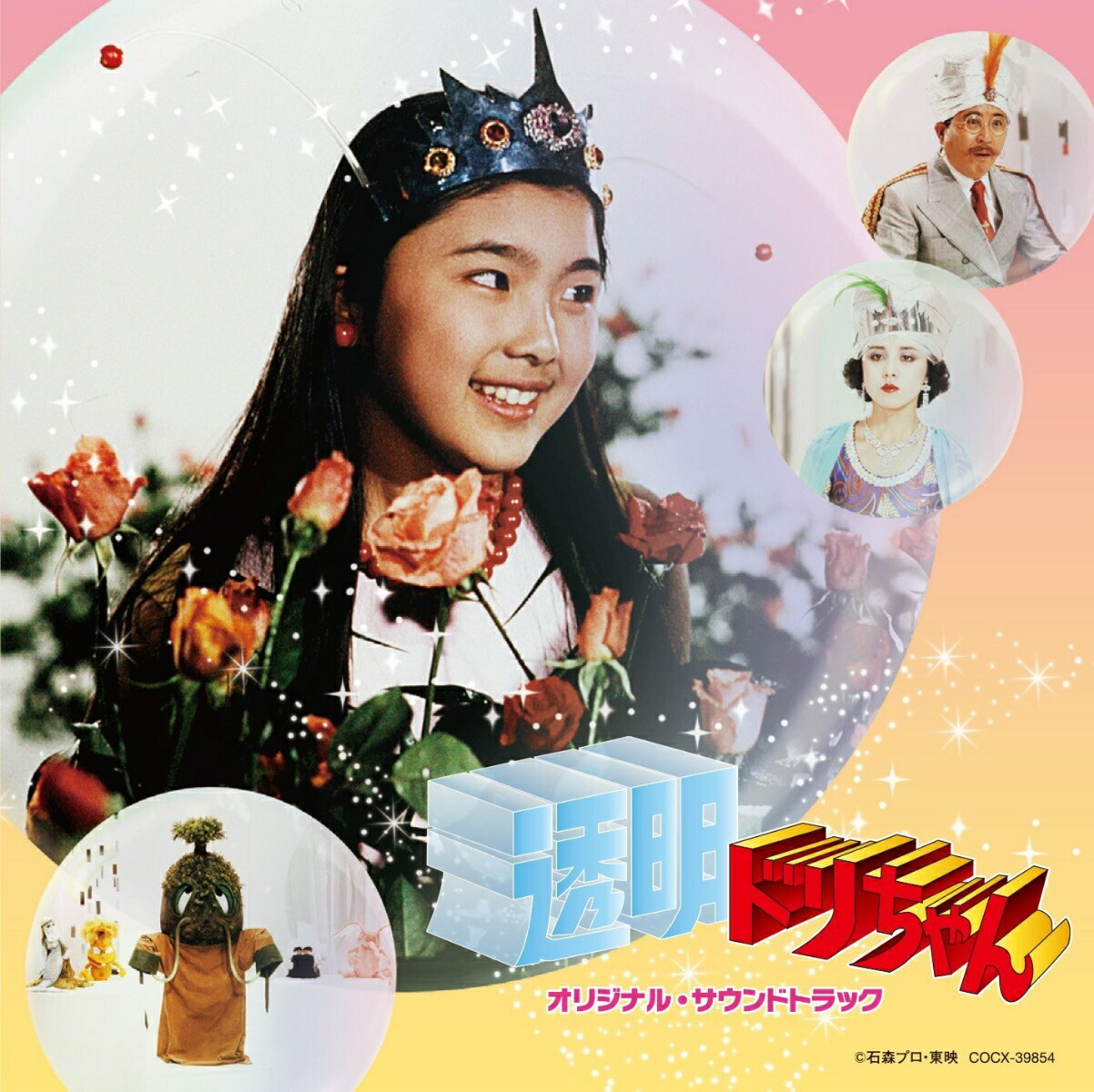 楽天市場】透明ドリちゃん DVD-BOX HDリマスター版 【DVD