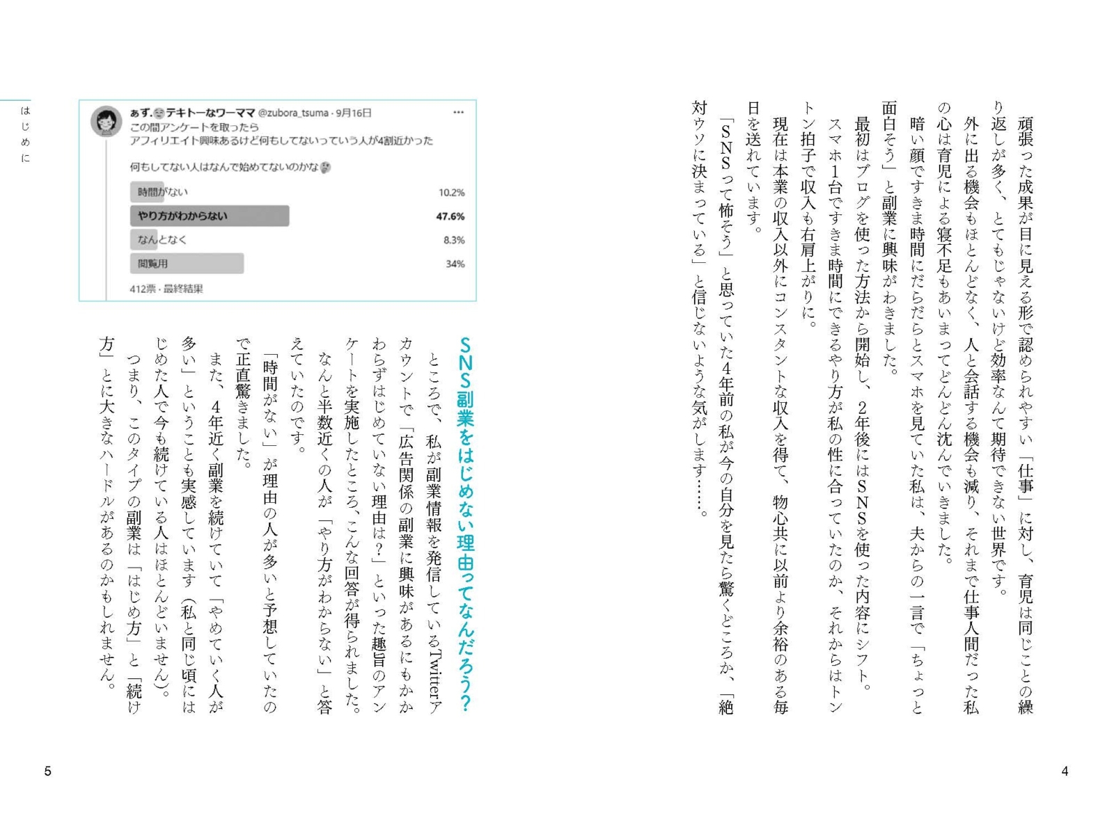 ズボラでも成功できる SNS副業のトリセツ [ あず ]