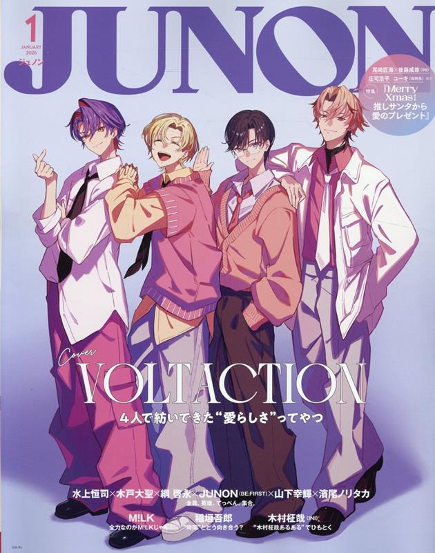 楽天ブックス: 別冊JUNON JUNON1月号 VOLTACTION cover version - 主婦