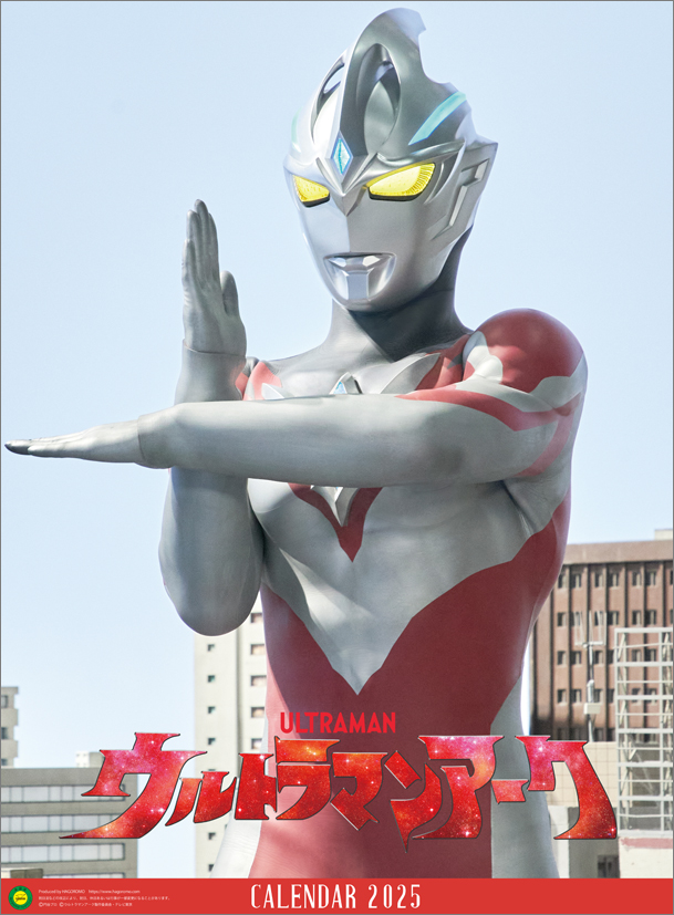 ウルトラマンアーク（2025年1月始まりカレンダー）