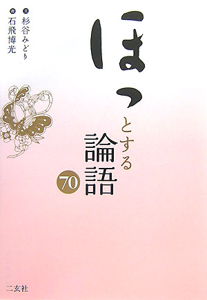 楽天市場】【中古】 良寛墨宝 木村家伝来 / 良寛維宝堂 / 二玄社
