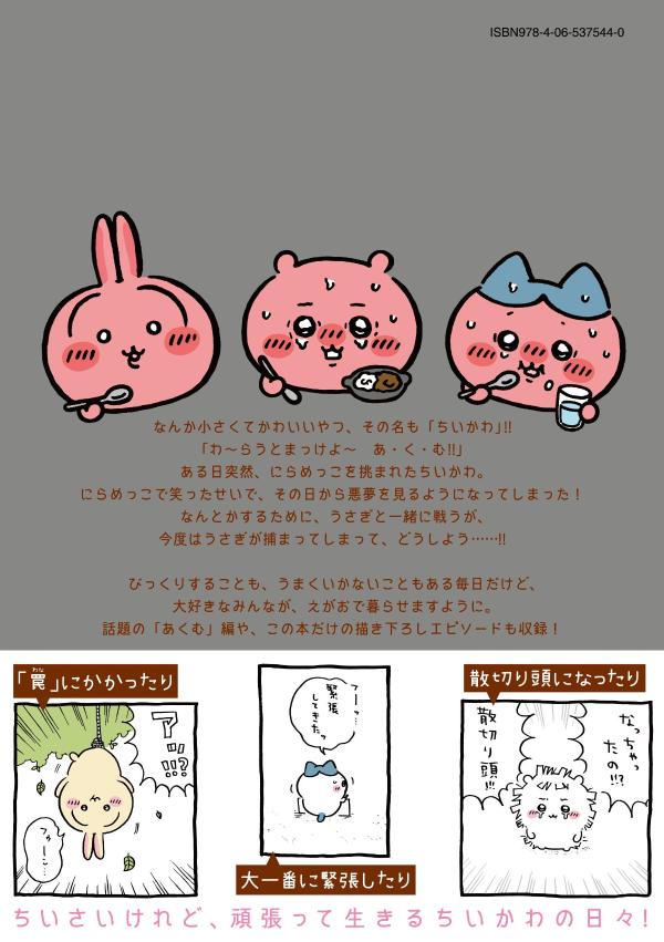ちいかわなんか小さくてかわいいやつ（7）（ワイドKC）[ナガノ]