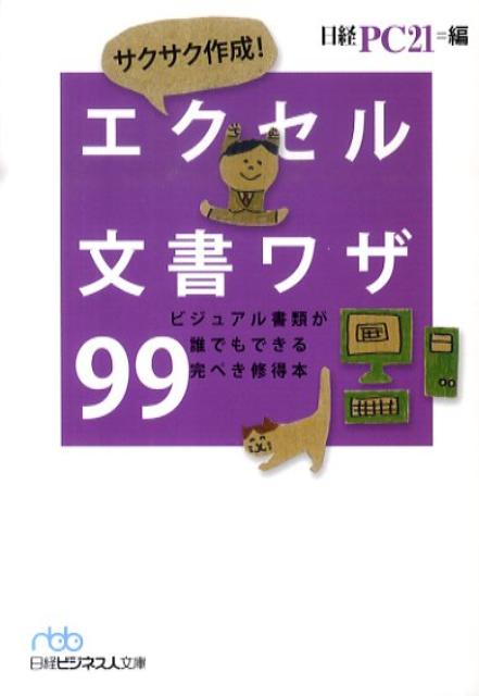 20-サクサク作成!エクセル文章ワザ〜ビジュアル書類が誰でも