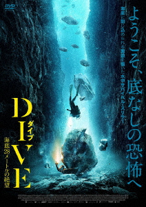 DIVE/ダイブ 海底28メートルの絶望画像