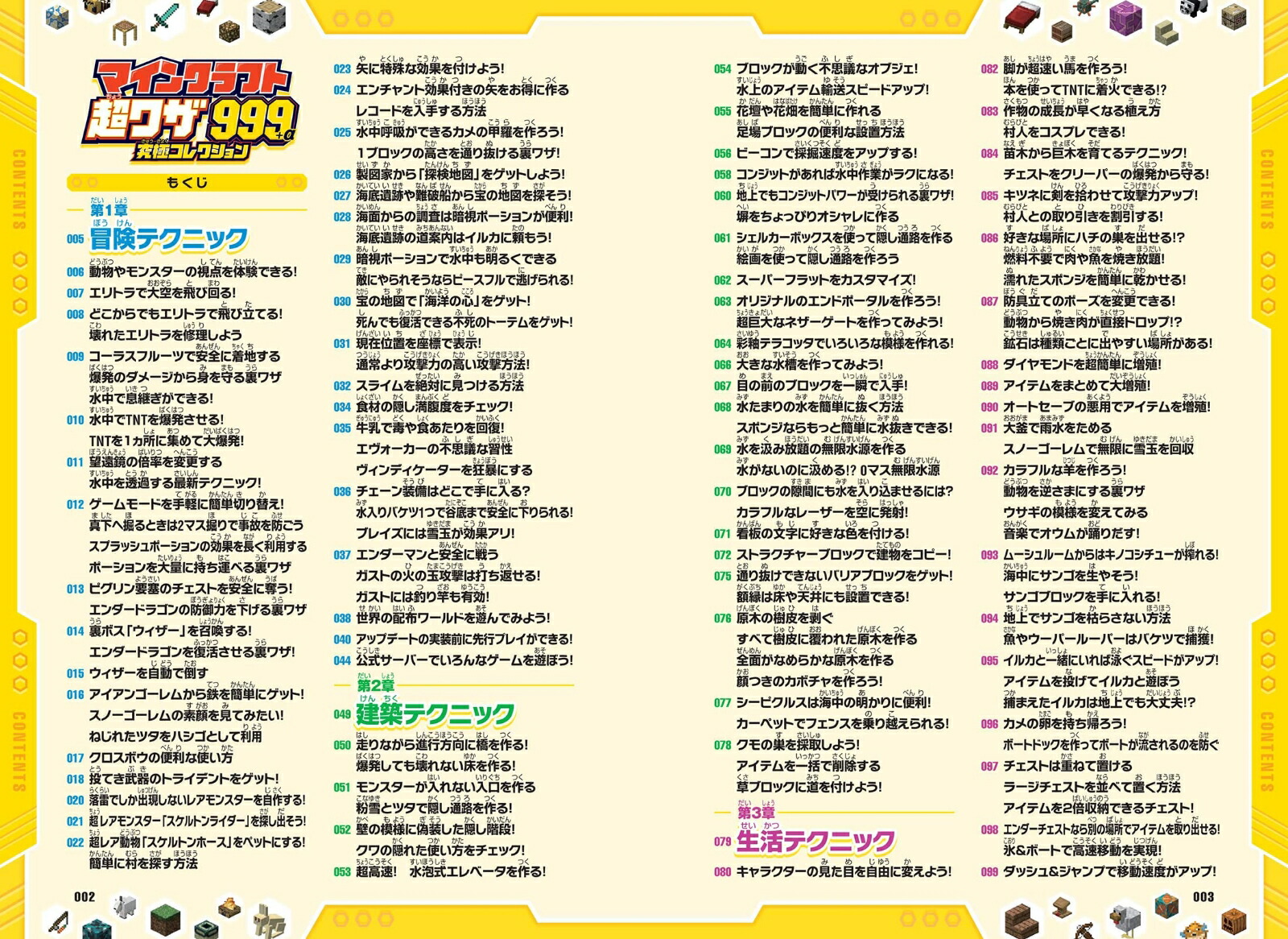 マインクラフト超ワザ999+α究極コレクション～便利ワザ・レッドストーン・コマンド~おもしろスゴいテクニックが大集結!!(スイッチ含むマイクラ統合版対応)便利ワザ・レッドストーン・コマンド～おもしろスゴいテクニックが大集結!![GOLDENAXE]
