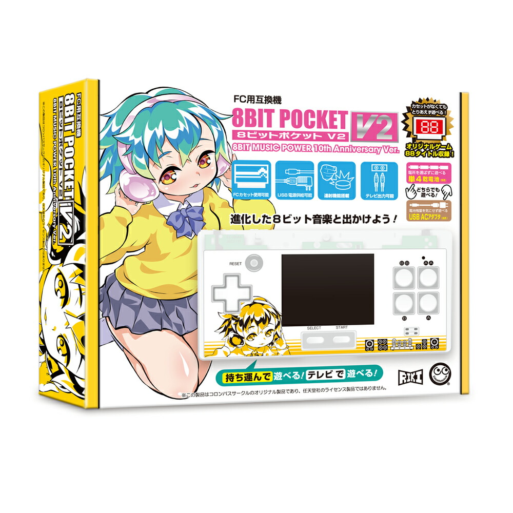 楽天市場】【新品】【FCHD】【FC互換機】8ビットポケット V2 キラキラ