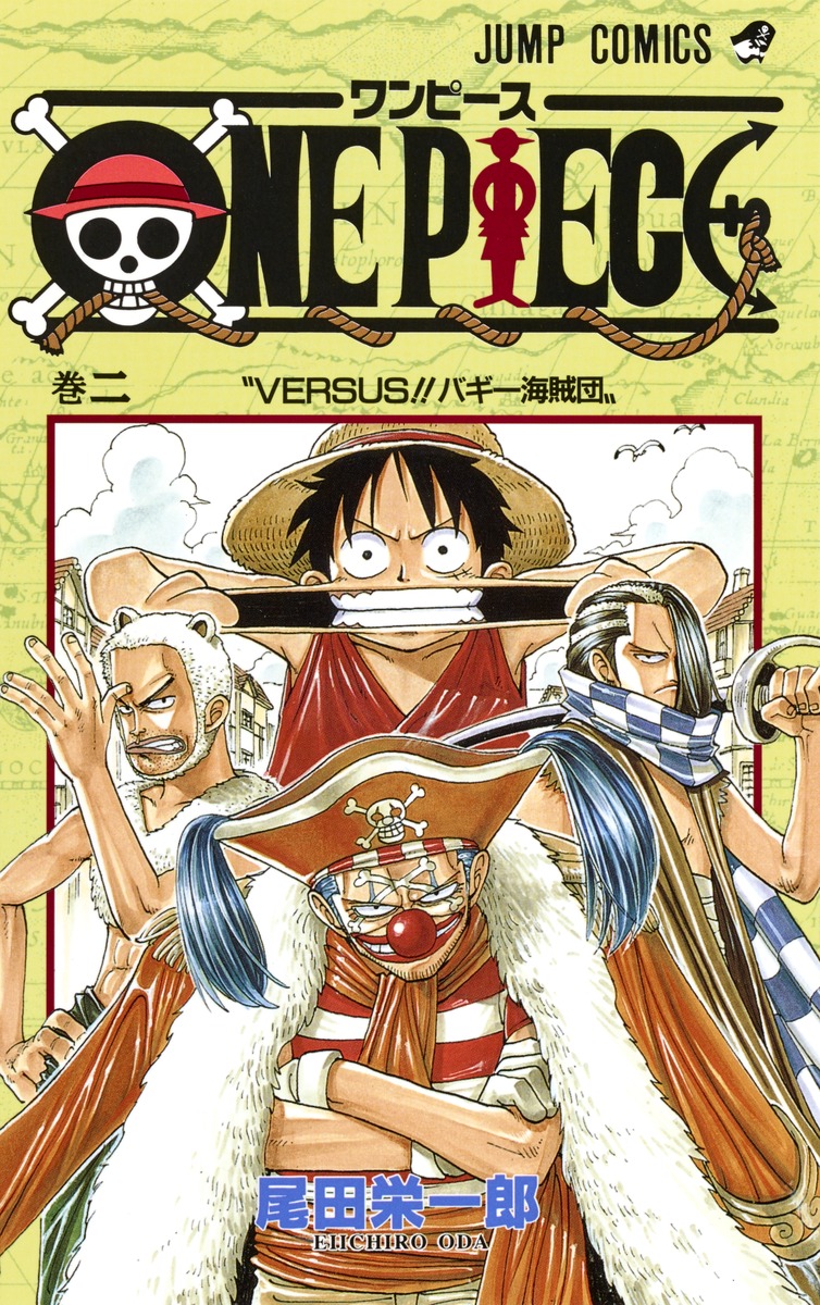 楽天ブックス: ONE PIECE 2 - 尾田 栄一郎 - 9784088725444 : 本