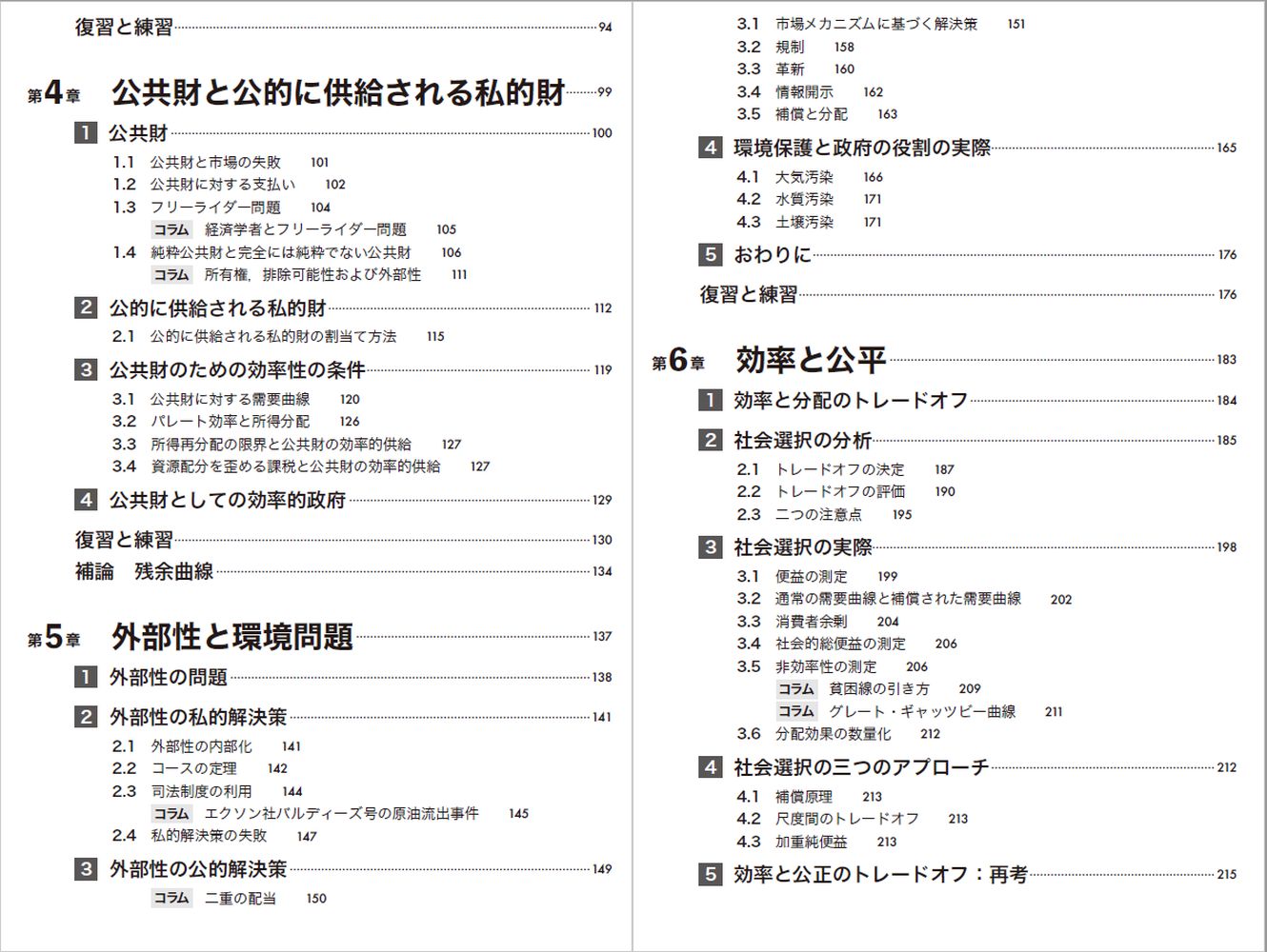 新登場スティグリッツ 公共経済学（第3版）上 ビジネス・経済・就職