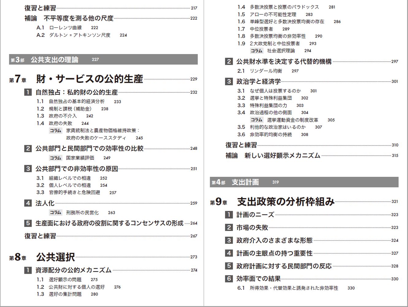 スティグリッツ 公共経済学(第3版)上下セット アウトレット割引 本