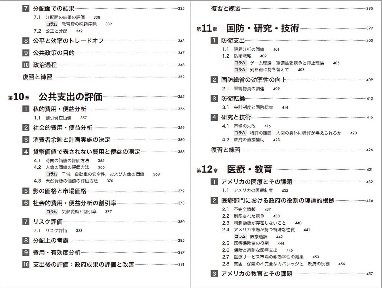 スティグリッツ 公共経済学(第3版)上下セット オンライン取扱店 本