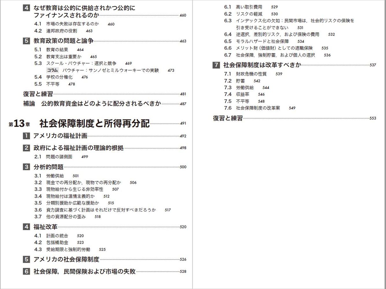 スティグリッツ 公共経済学(第3版)上下セット 限定販売店舗 本・音楽