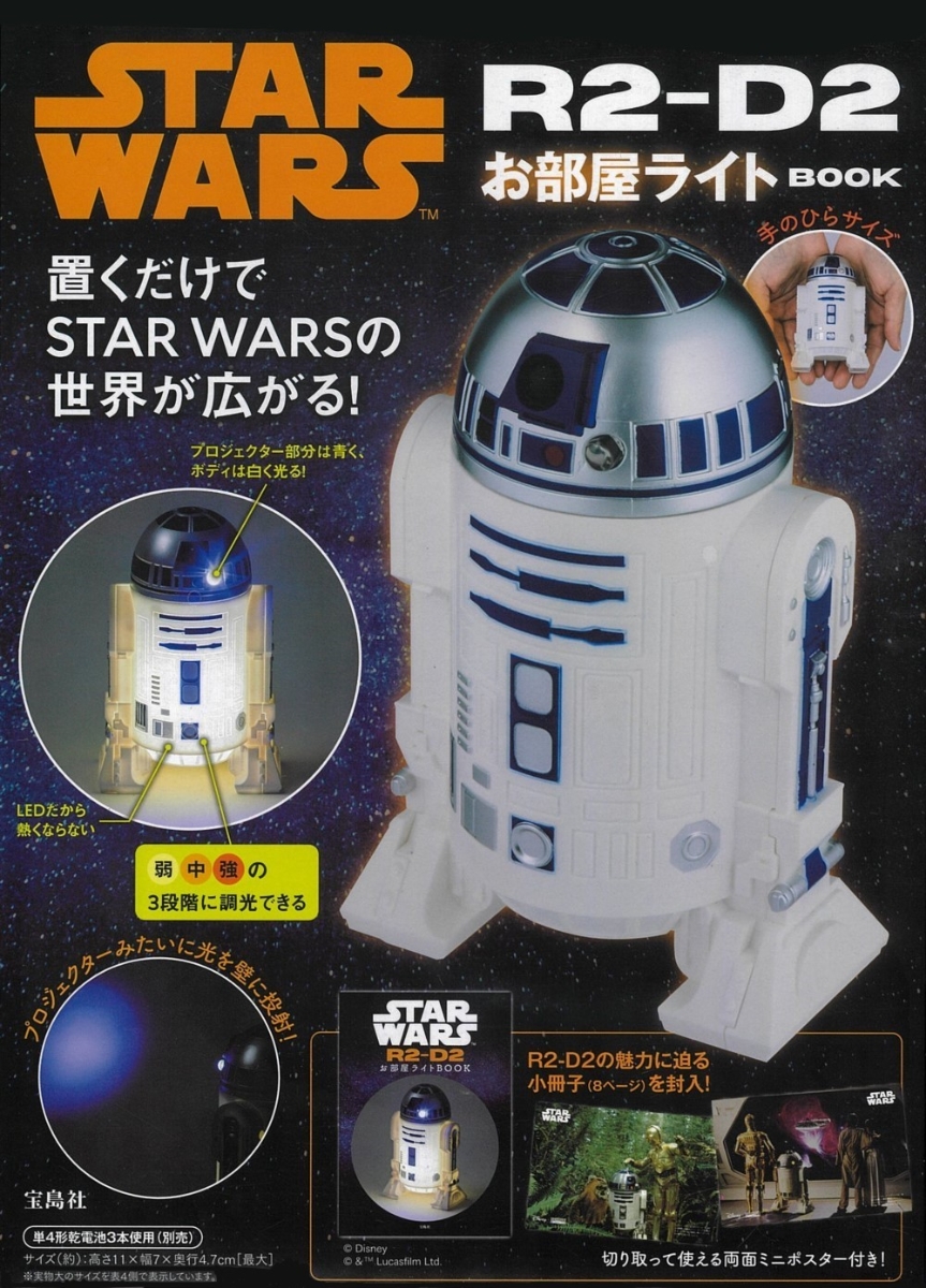 楽天市場】スターウォーズ STARWARS / R2-D2 光る！音が出る