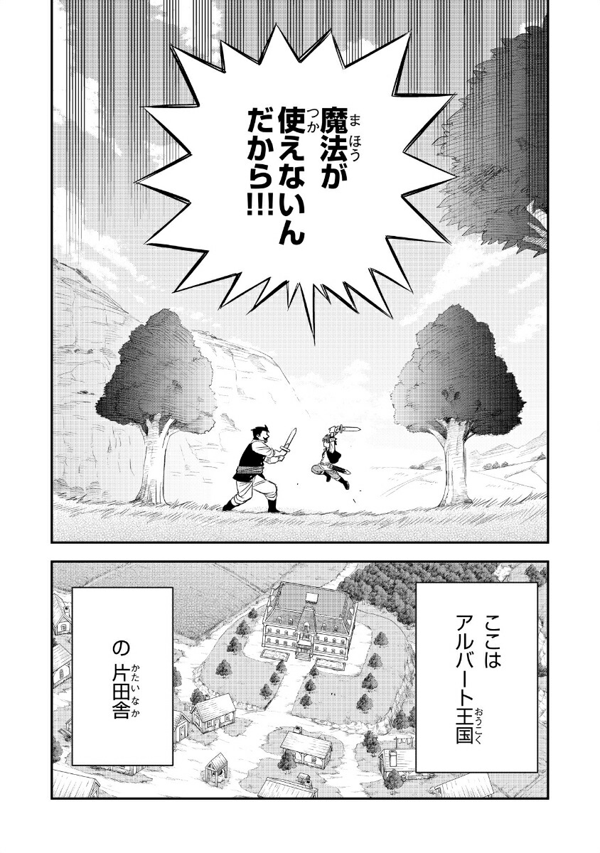 魔法が使えないモブキャラに転生したけど、俺だけ使える【最強剣技】で成り上がる～推しの悪役令嬢の兄となった男は破滅フラグを叩き斬り、ゲーム世界で無双する～1（グラストCOMICS）[坂本憲司郎]