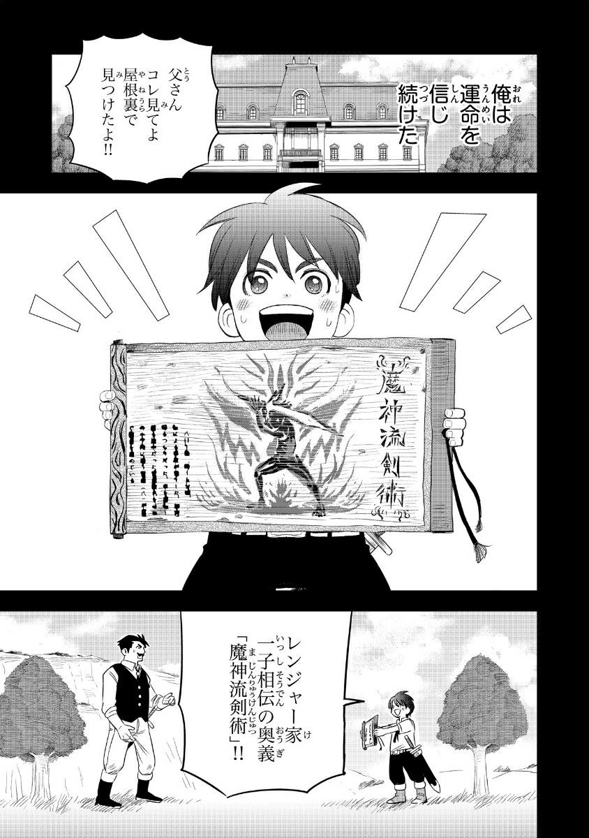 魔法が使えないモブキャラに転生したけど、俺だけ使える【最強剣技】で成り上がる～推しの悪役令嬢の兄となった男は破滅フラグを叩き斬り、ゲーム世界で無双する～1（グラストCOMICS）[坂本憲司郎]