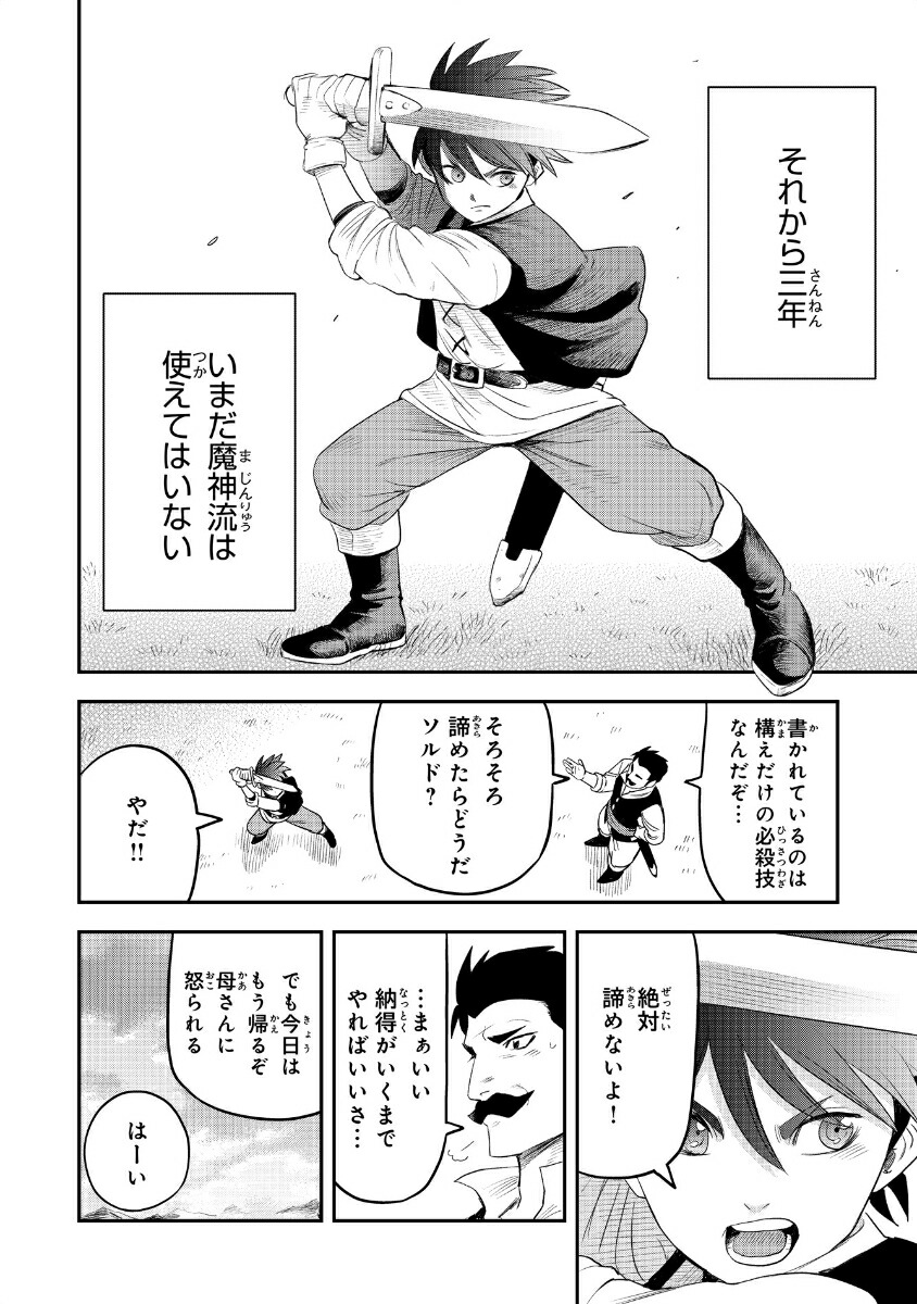 魔法が使えないモブキャラに転生したけど、俺だけ使える【最強剣技】で成り上がる～推しの悪役令嬢の兄となった男は破滅フラグを叩き斬り、ゲーム世界で無双する～1（グラストCOMICS）[坂本憲司郎]