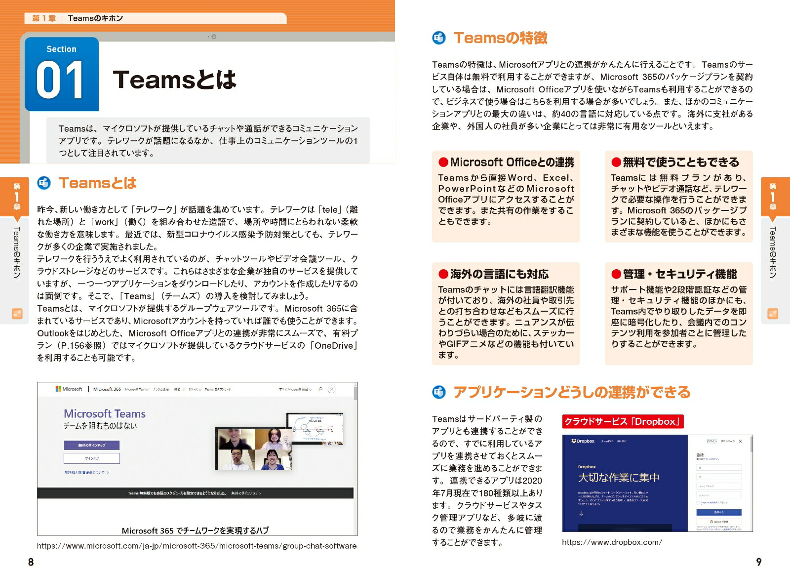 楽天ブックス ゼロからはじめる Microsoft Teams 基本 便利技 リンクアップ 本