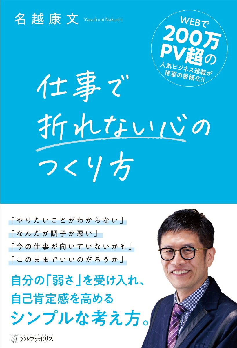 楽天ブックス 仕事で折れない心のつくり方 名越康文 本