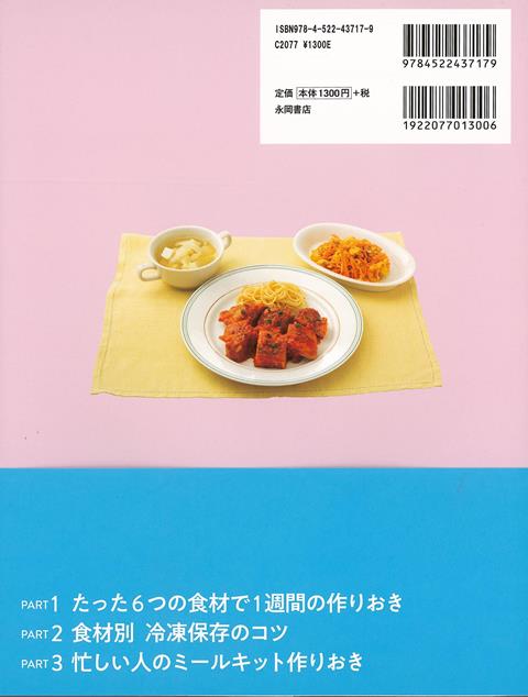 楽天ブックス バーゲン本 冷凍作りおきレシピー平日ラクしてすぐおいしい 食のスタジオ 編 本