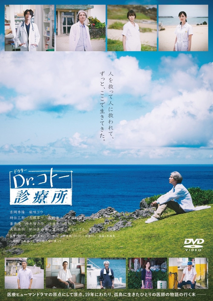 楽天ブックス: 映画『Dr.コトー診療所』 DVD通常版 - 吉岡秀隆 