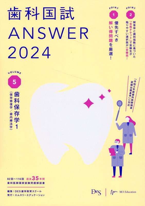 歯科国試 ANSWER 2024 全13巻+国試問題解説書2025