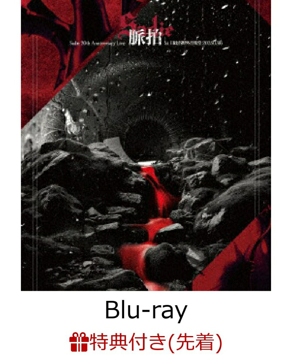 【先着特典】20thAnniversaryLive「脈拍」at日比谷野外音楽堂20250316【Blu-ray】(オリジナルラバーバンドキーホルダー)[Sadie]