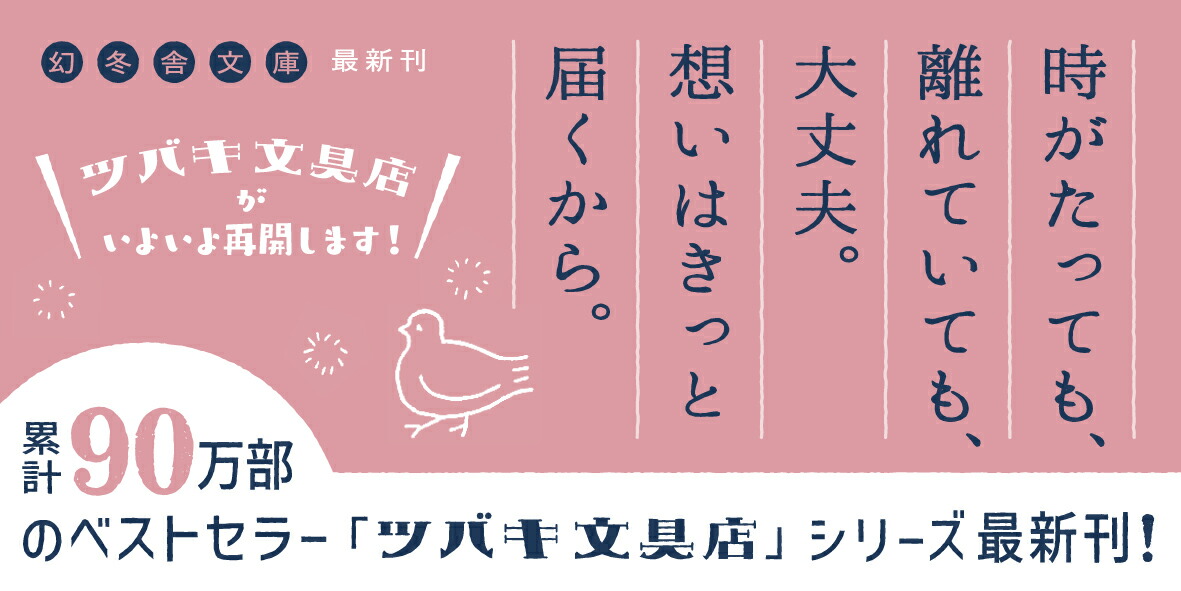 椿ノ恋文（幻冬舎文庫）[小川糸]