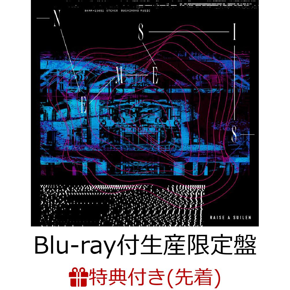 楽天ブックス: 【先着特典】-N-E-M-E-S-I-S-【Blu-ray付生産限定盤】(L