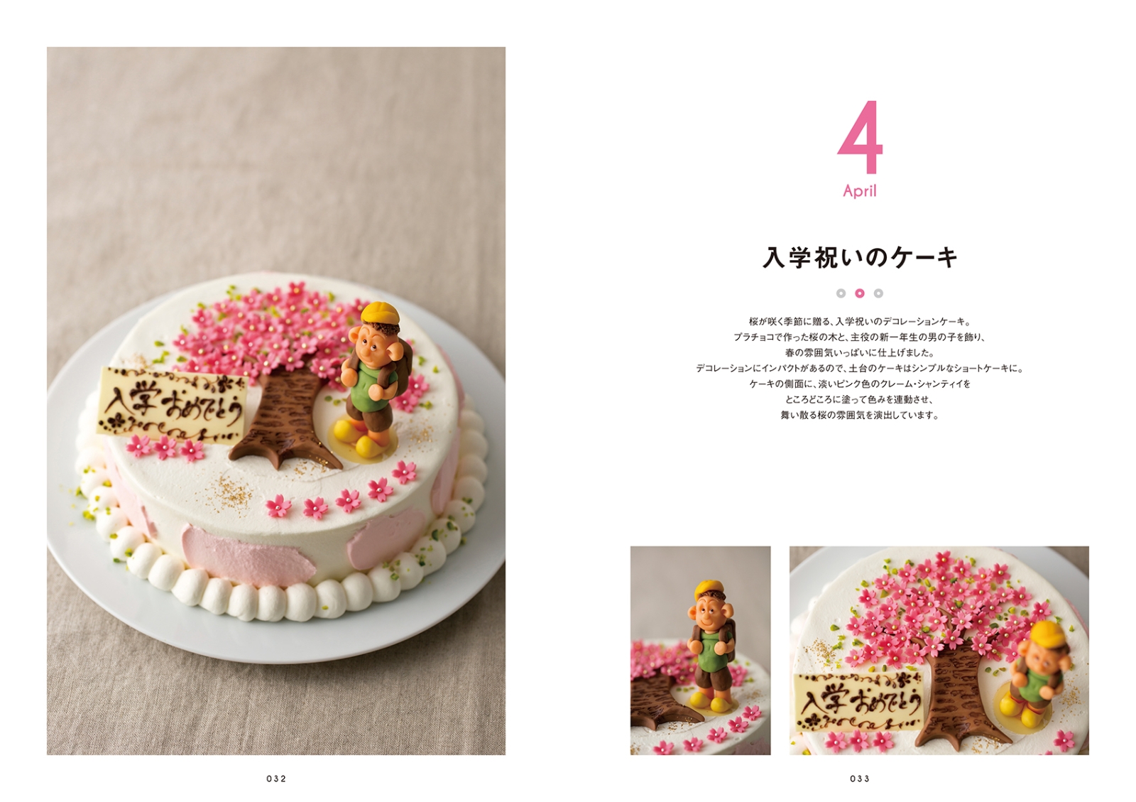楽天ブックス デコレーションの発想と技法 12カ月の記念日ケーキを飾るアイデア集 日高 宣博 本