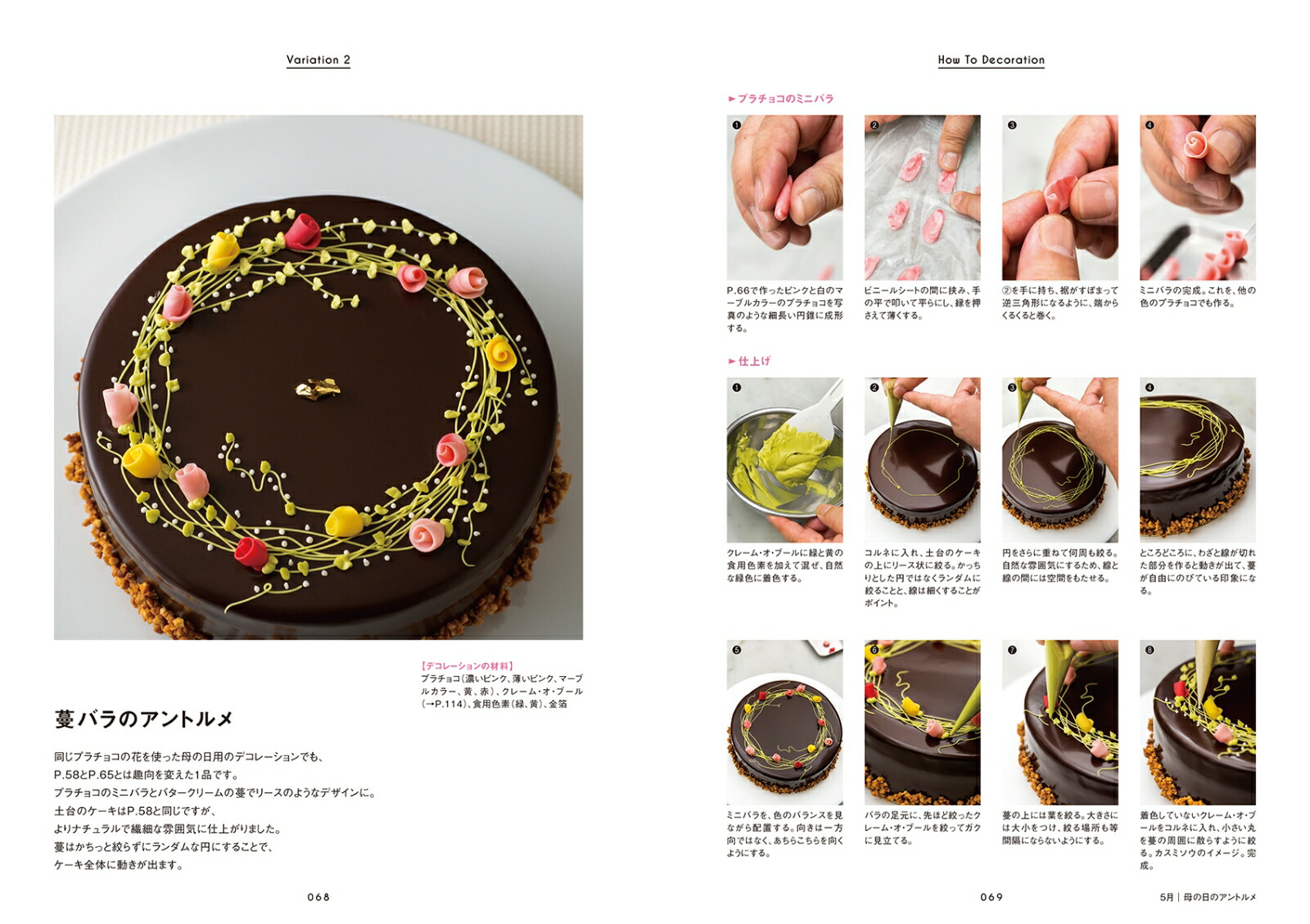 楽天ブックス デコレーションの発想と技法 12カ月の記念日ケーキを飾るアイデア集 日高 宣博 本