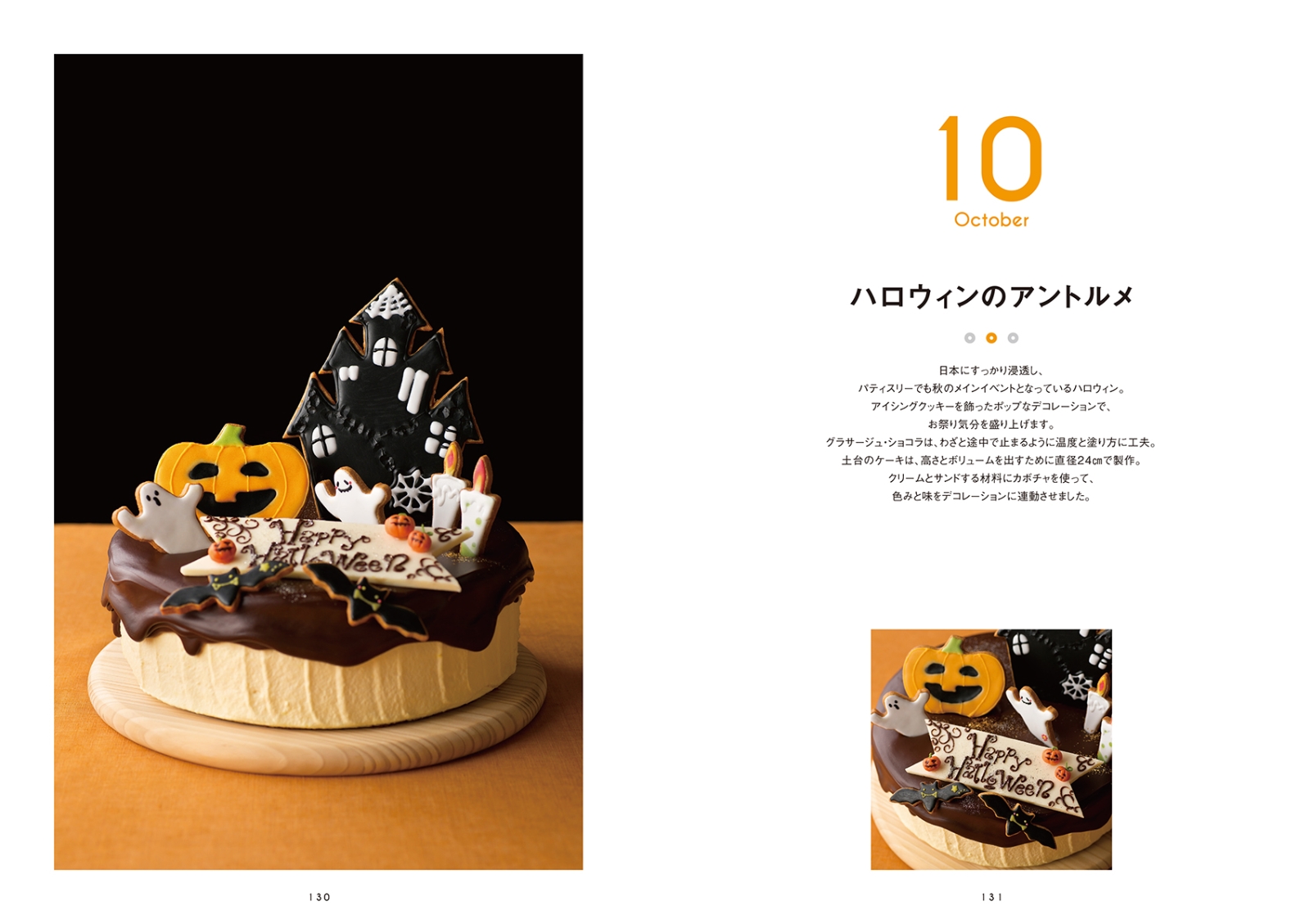 楽天ブックス デコレーションの発想と技法 12カ月の記念日ケーキを飾るアイデア集 日高 宣博 本