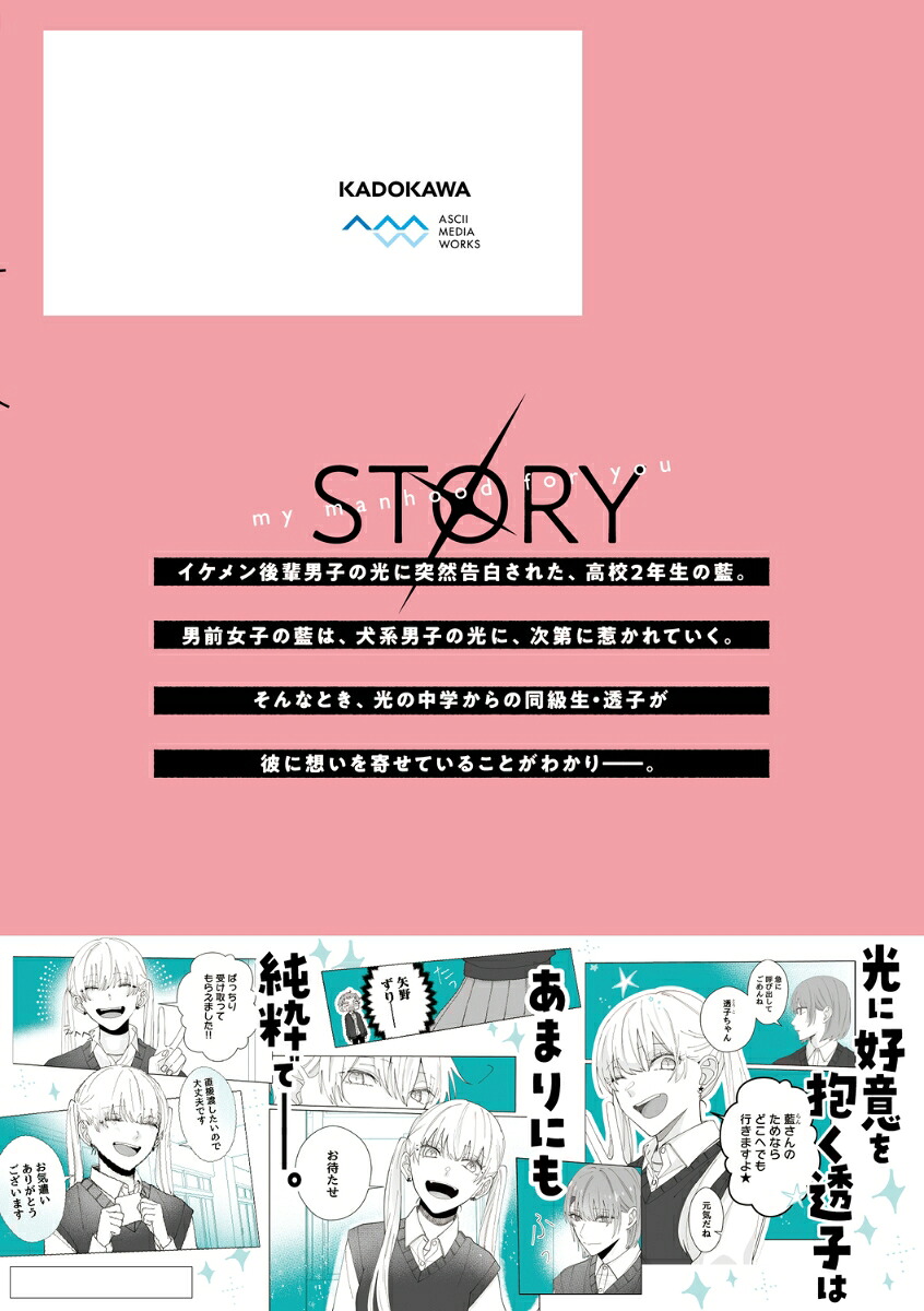 君に捧げる男前3（シルフコミックス）[文之助]