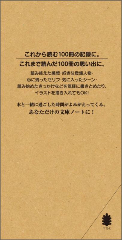 ムーミン100冊読書ノート（講談社文庫）[トーベ・ヤンソン]