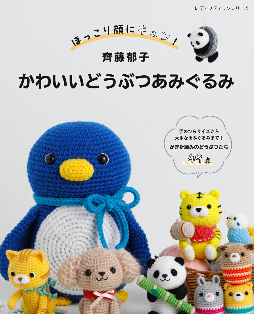 あみぐるみ　Bセット　夏 楽天市場】あみぐるみが編みたくなる糸のハグベアキッズ