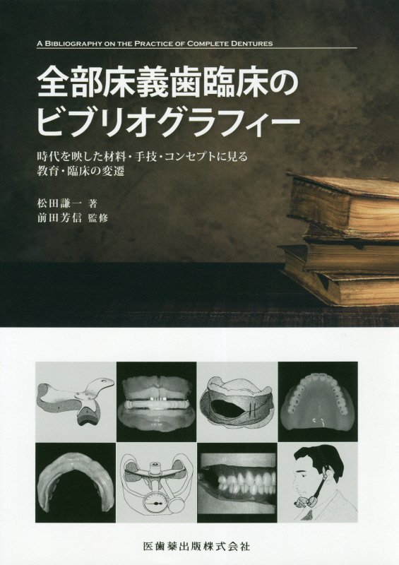 楽天市場】日本人永久歯解剖学 [単行本] 上条 雍彦 : 参考書専門