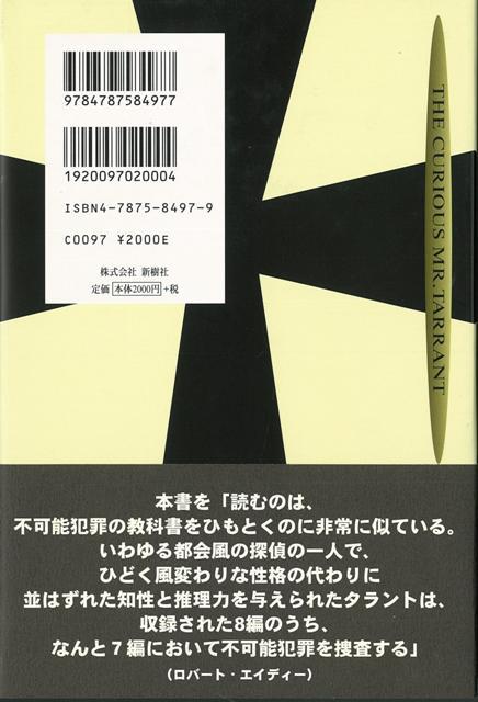 楽天ブックス バーゲン本 タラント氏の事件簿ーエラリー クイーンのライヴァルたち2 C デイリー キング 本