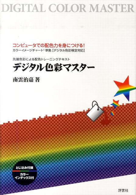 �ǥ����뿧�̥ޥ�������ü���̤ˤ���ۿ��ȥ졼�˥󥰥ƥ�����[�������]