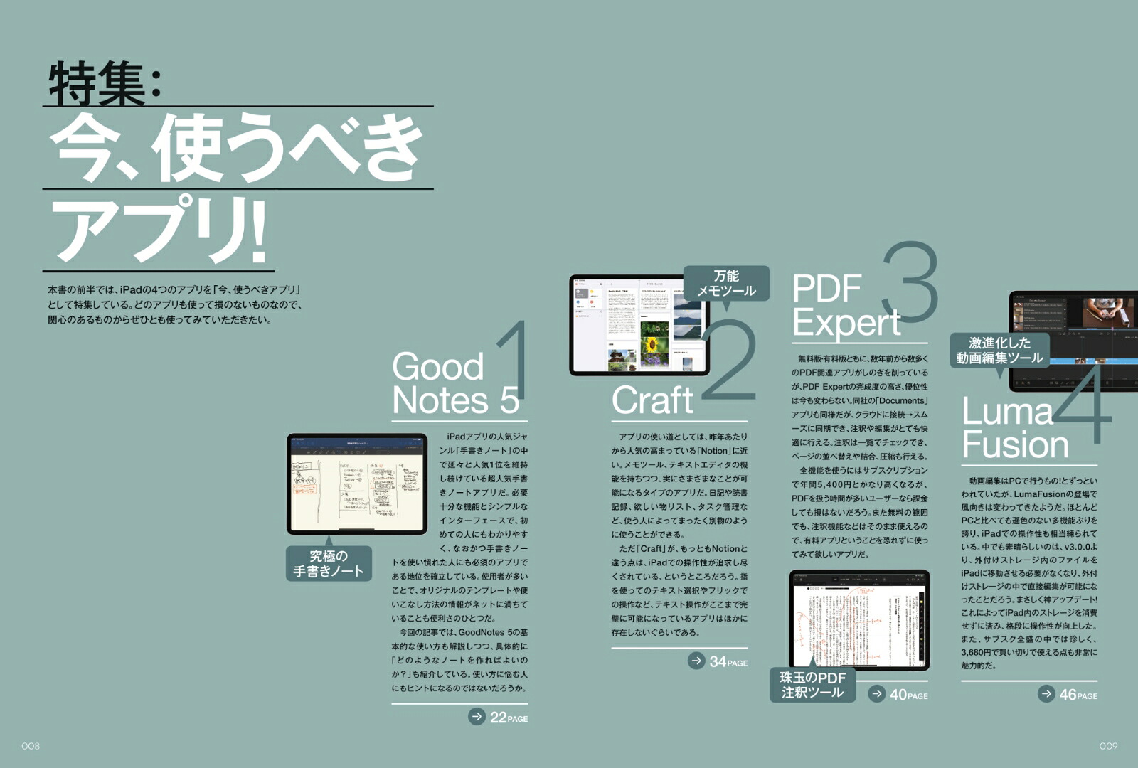 iPad仕事術！2022iPadOS15対応・最新版![河本亮]
