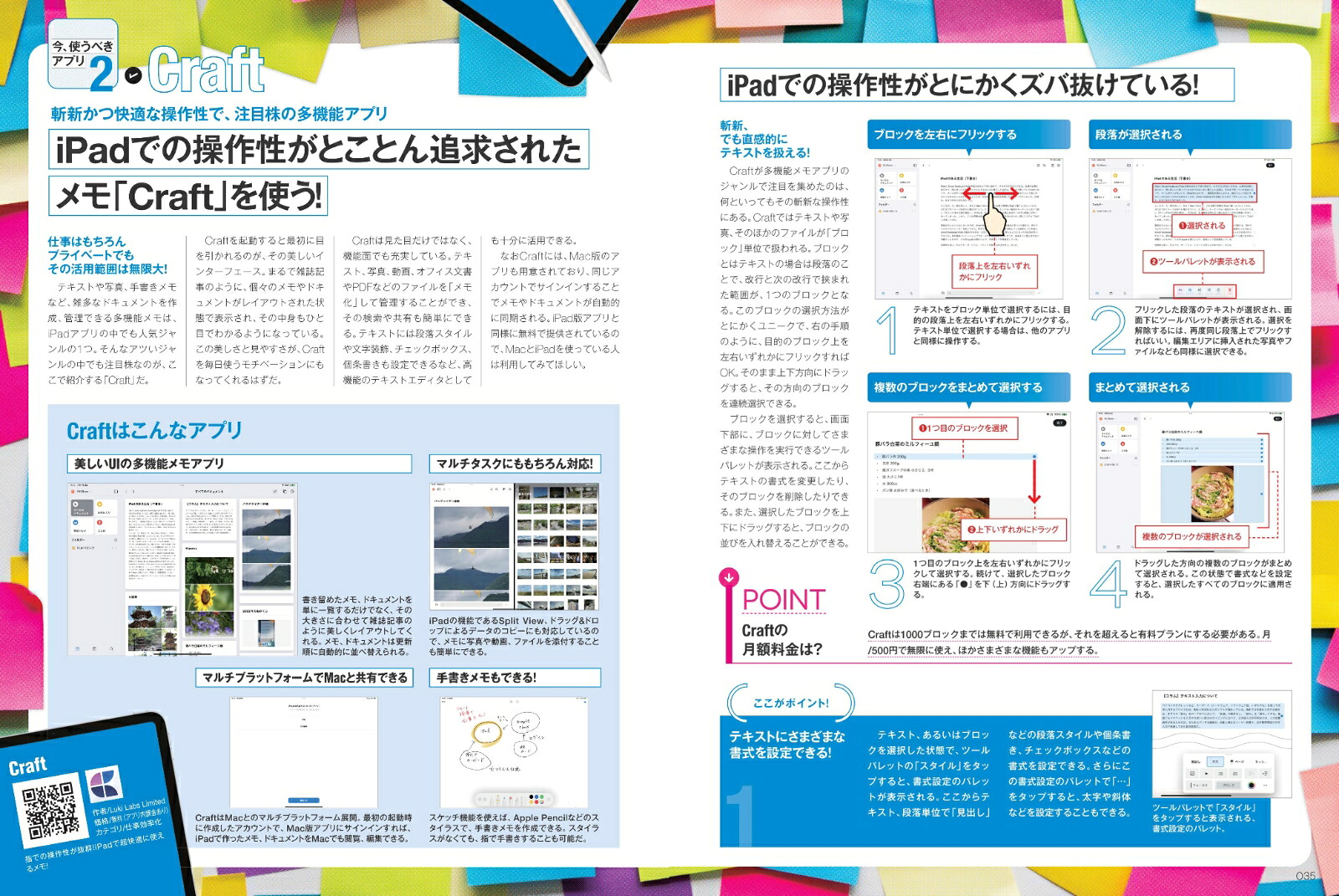 iPad仕事術！2022iPadOS15対応・最新版![河本亮]