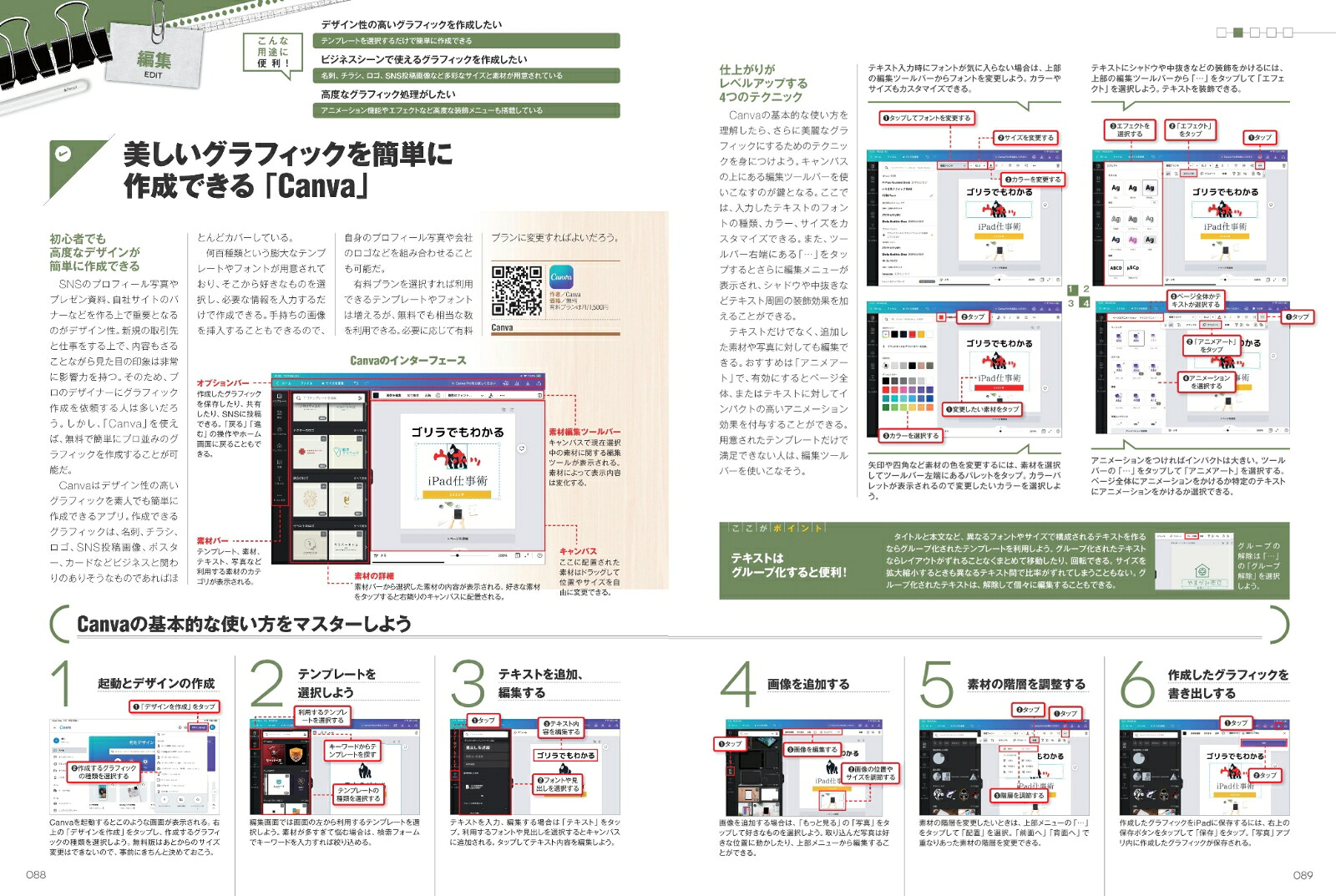 iPad仕事術！2022iPadOS15対応・最新版![河本亮]