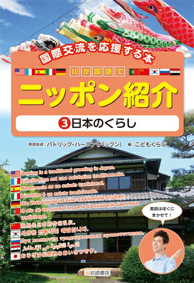 楽天ブックス 日本のくらし パトリック ハーラン パックン 本