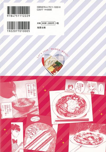 楽天ブックス バーゲン本 きょうのごはんはマンガ飯 増淵 敏之 本