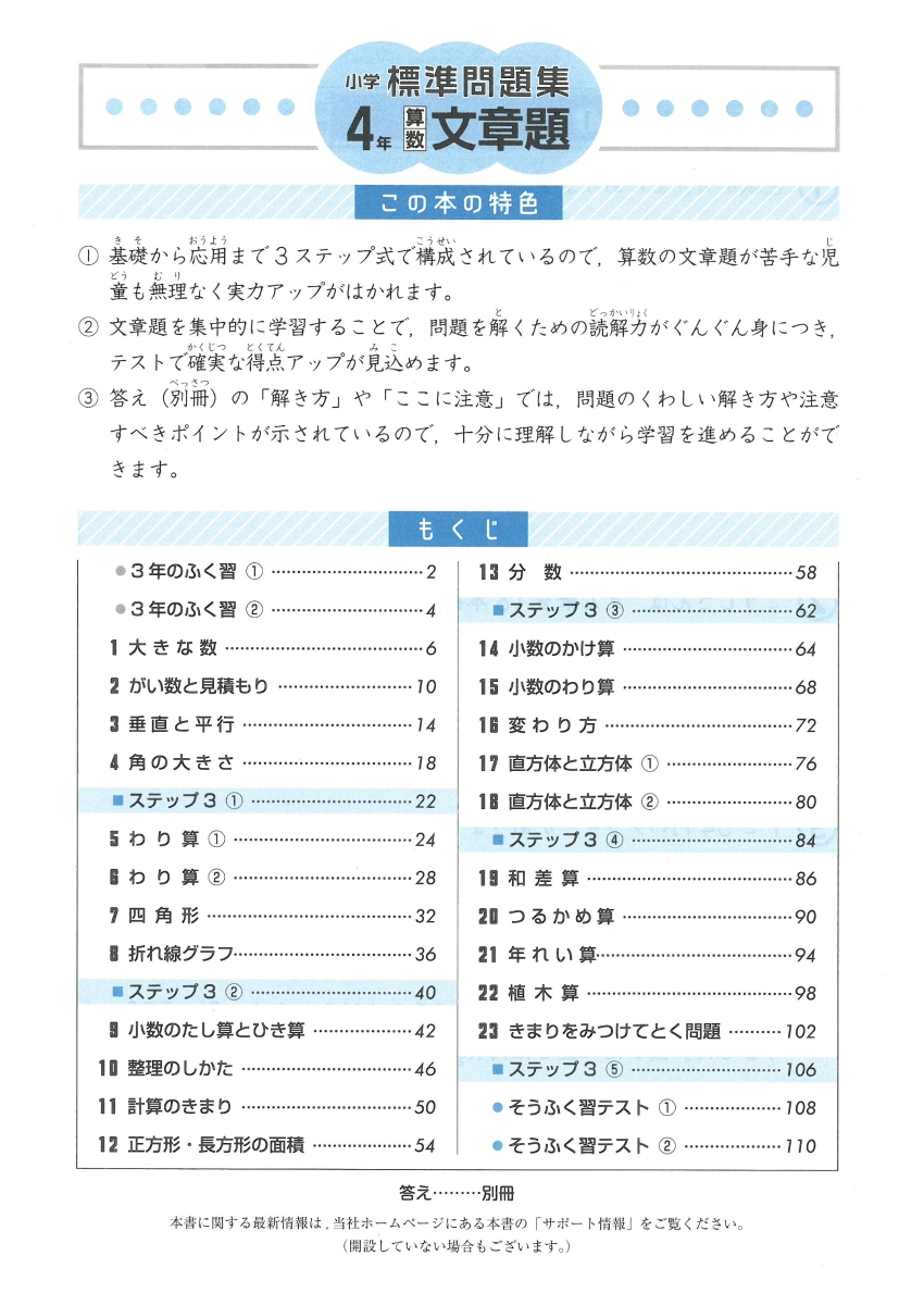 楽天ブックス 小学標準問題集算数文章題 4年 3ステップ式 総合学習指導研究会 本