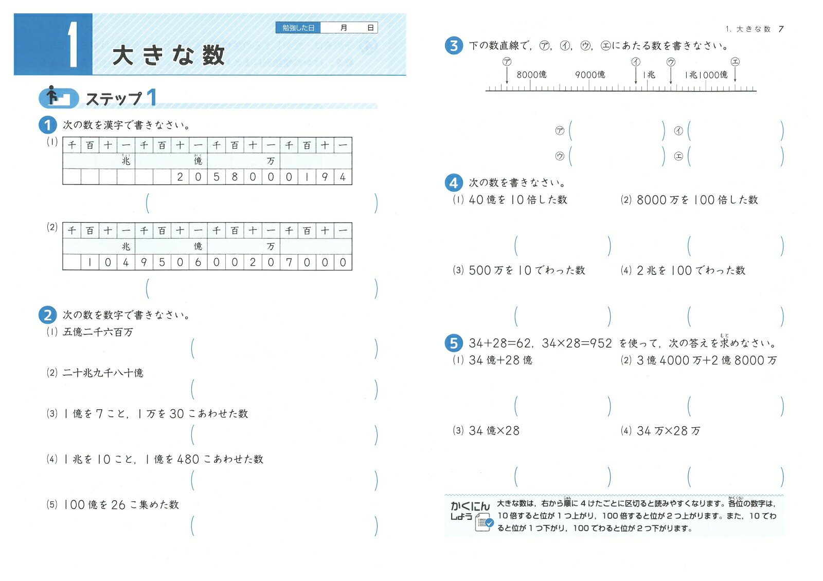 楽天ブックス 小学標準問題集算数文章題 4年 3ステップ式 総合学習指導研究会 本