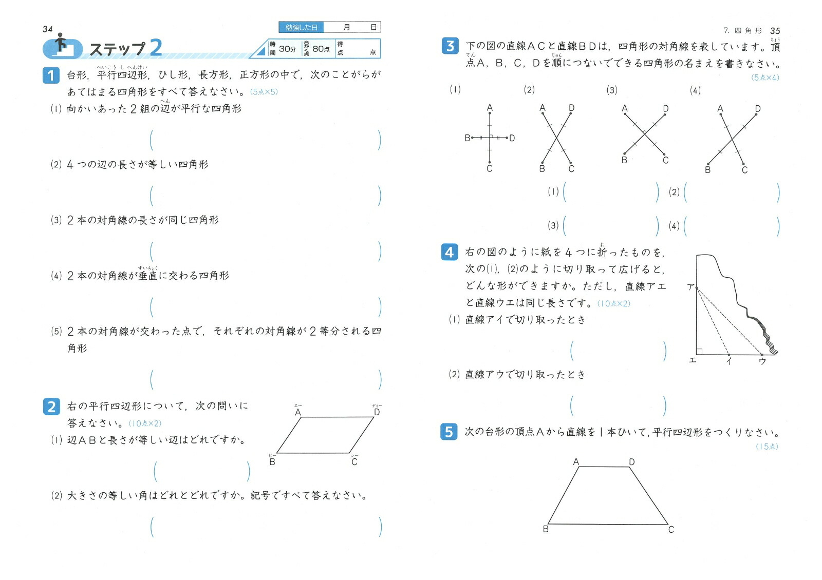 楽天ブックス 小学標準問題集算数文章題 4年 3ステップ式 総合学習指導研究会 本
