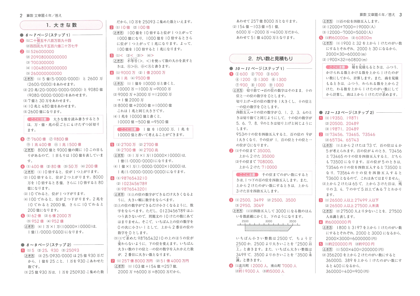 楽天ブックス 小学標準問題集算数文章題 4年 3ステップ式 総合学習指導研究会 本