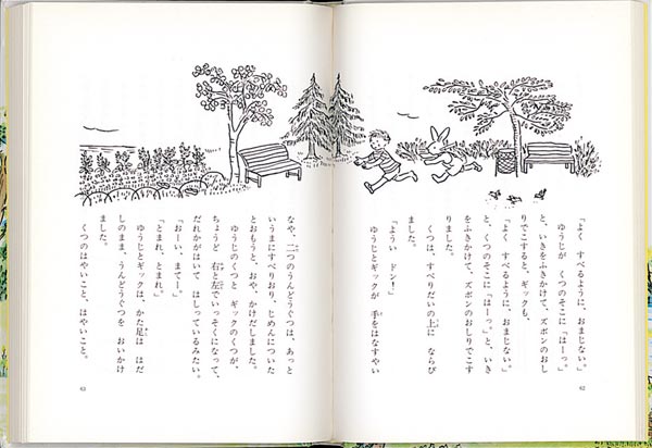 おひさまはらっぱ（福音館創作童話シリーズ）[中川李枝子]