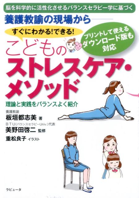 楽天ブックス: 養護教諭の現場からーすぐにわかる！できる！こどもの