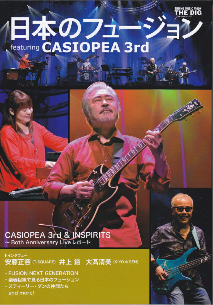 楽天ブックス: 日本のフュージョン - featuring CASIOPEA 3rd - 9784401645466 : 本