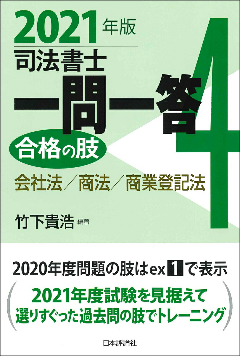 司法書士試験 デュープロセス・直前チェック・択一記述ブリッジ - 参考書